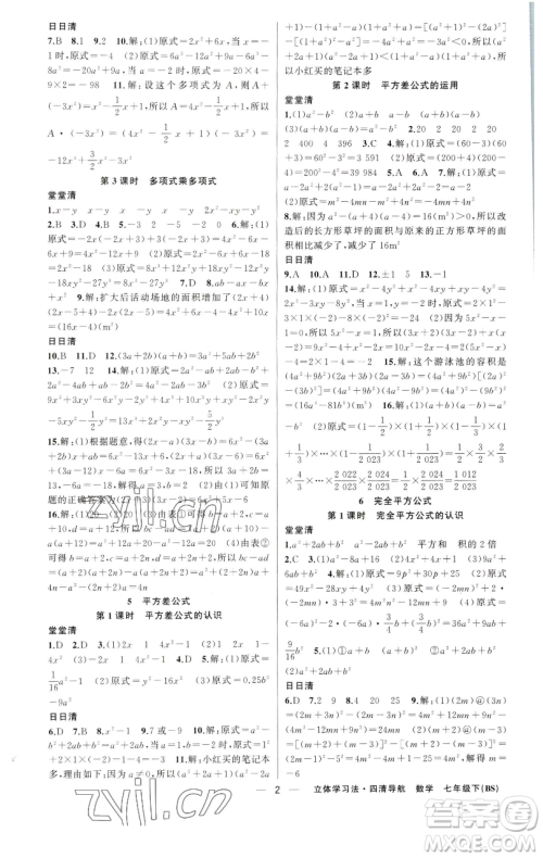 新疆青少年出版社2023四清导航七年级下册数学北师大版辽宁专版参考答案 新疆青少年出版社2023四清导航七年级下册数学北师大版辽宁专版参考答案