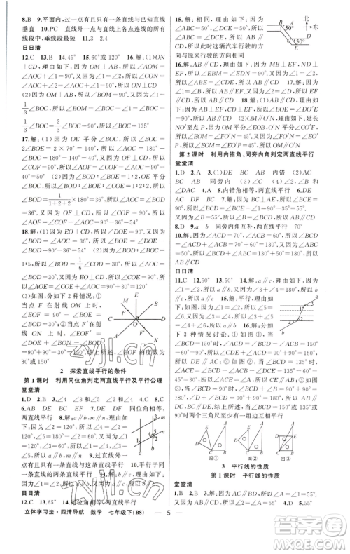 新疆青少年出版社2023四清导航七年级下册数学北师大版辽宁专版参考答案