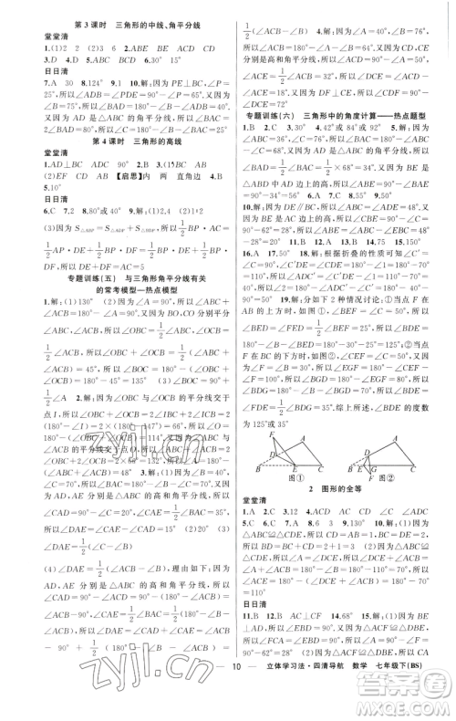 新疆青少年出版社2023四清导航七年级下册数学北师大版辽宁专版参考答案 新疆青少年出版社2023四清导航七年级下册数学北师大版辽宁专版参考答案