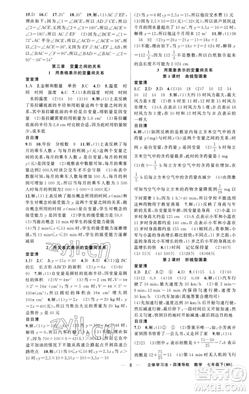 新疆青少年出版社2023四清导航七年级下册数学北师大版辽宁专版参考答案 新疆青少年出版社2023四清导航七年级下册数学北师大版辽宁专版参考答案