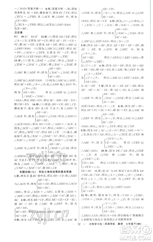 新疆青少年出版社2023四清导航七年级下册数学北师大版辽宁专版参考答案 新疆青少年出版社2023四清导航七年级下册数学北师大版辽宁专版参考答案