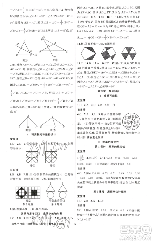 新疆青少年出版社2023四清导航七年级下册数学北师大版辽宁专版参考答案