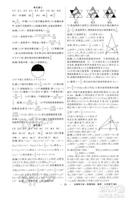 新疆青少年出版社2023四清导航七年级下册数学北师大版辽宁专版参考答案