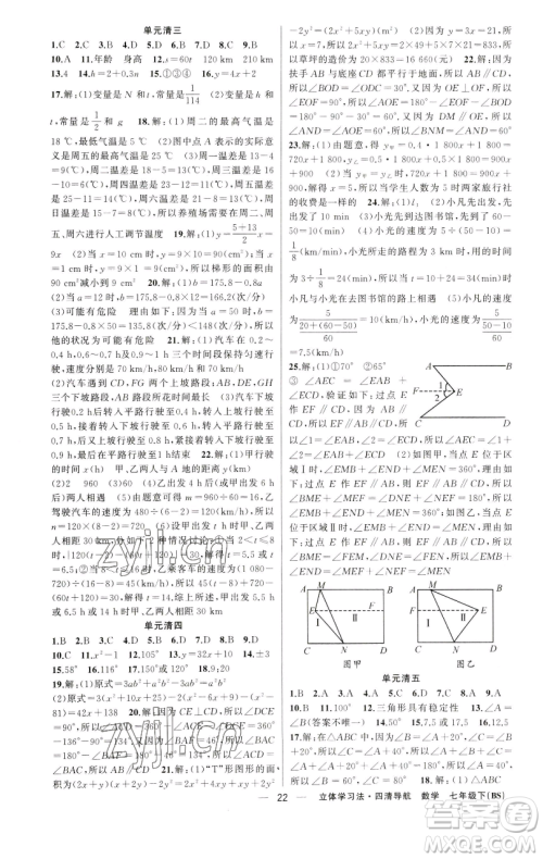 新疆青少年出版社2023四清导航七年级下册数学北师大版辽宁专版参考答案