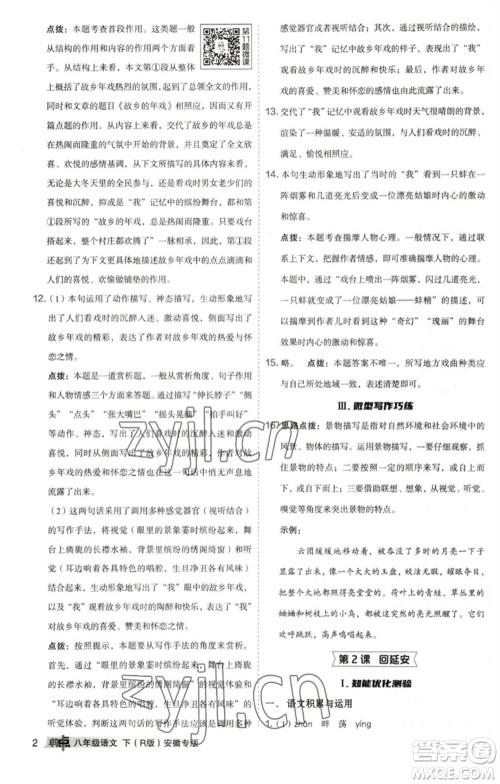 吉林教育出版社2023综合应用创新题典中点八年级语文下册人教版安徽专版参考答案