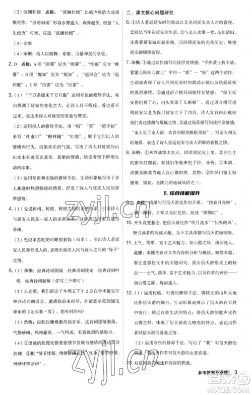 吉林教育出版社2023综合应用创新题典中点八年级语文下册人教版安徽专版参考答案