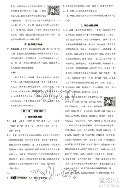 吉林教育出版社2023综合应用创新题典中点八年级语文下册人教版安徽专版参考答案