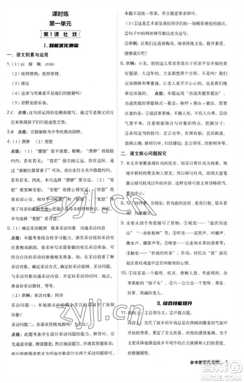 吉林教育出版社2023综合应用创新题典中点八年级语文下册人教版安徽专版参考答案