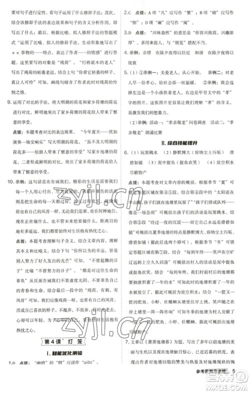 吉林教育出版社2023综合应用创新题典中点八年级语文下册人教版安徽专版参考答案