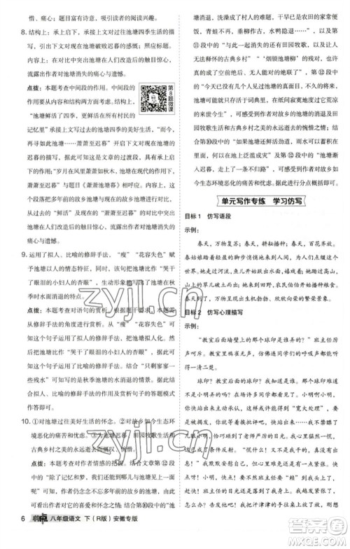 吉林教育出版社2023综合应用创新题典中点八年级语文下册人教版安徽专版参考答案