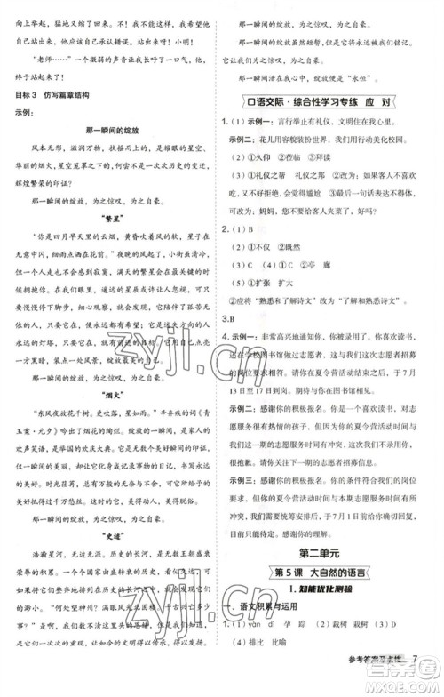 吉林教育出版社2023综合应用创新题典中点八年级语文下册人教版安徽专版参考答案