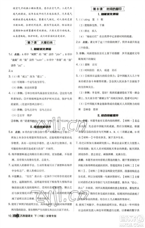 吉林教育出版社2023综合应用创新题典中点八年级语文下册人教版安徽专版参考答案 吉林教育出版社2023综合应用创新题典中点八年级语文下册人教版安徽专版参考答案