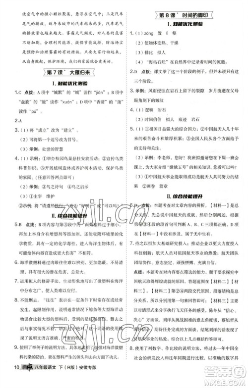 吉林教育出版社2023综合应用创新题典中点八年级语文下册人教版安徽专版参考答案