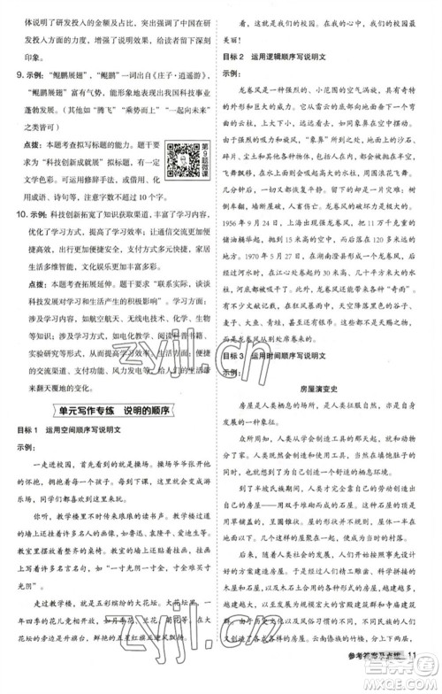 吉林教育出版社2023综合应用创新题典中点八年级语文下册人教版安徽专版参考答案