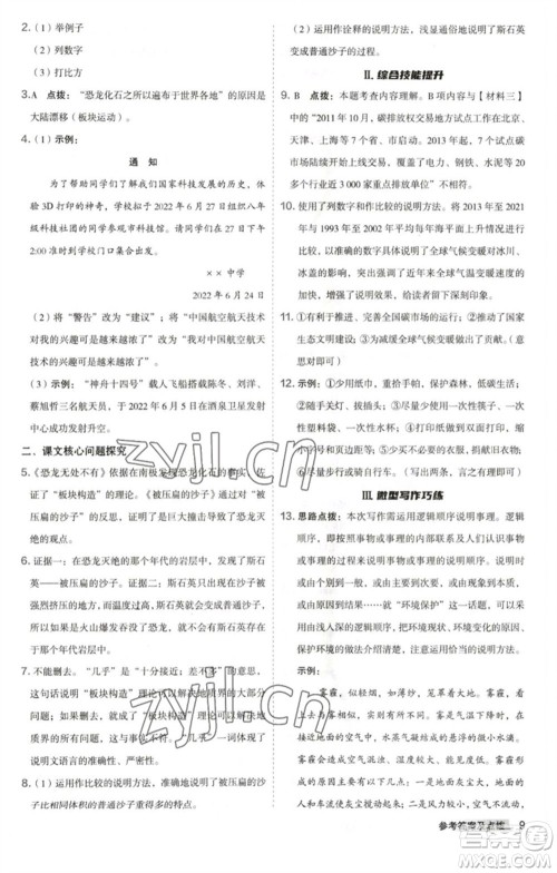 吉林教育出版社2023综合应用创新题典中点八年级语文下册人教版安徽专版参考答案