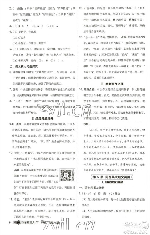 吉林教育出版社2023综合应用创新题典中点八年级语文下册人教版安徽专版参考答案