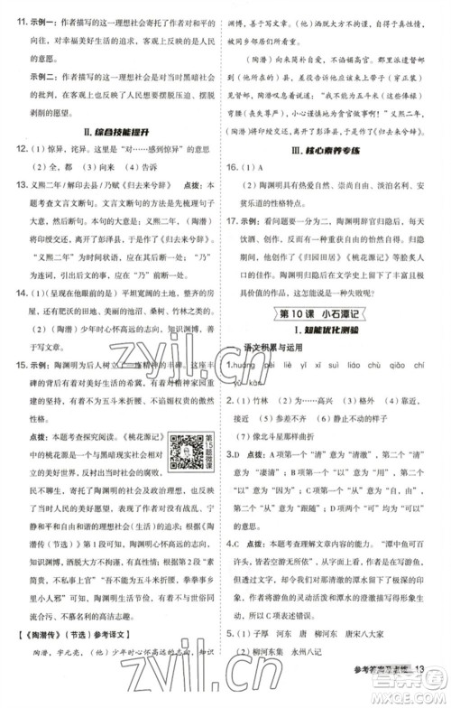 吉林教育出版社2023综合应用创新题典中点八年级语文下册人教版安徽专版参考答案