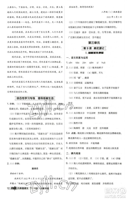 吉林教育出版社2023综合应用创新题典中点八年级语文下册人教版安徽专版参考答案