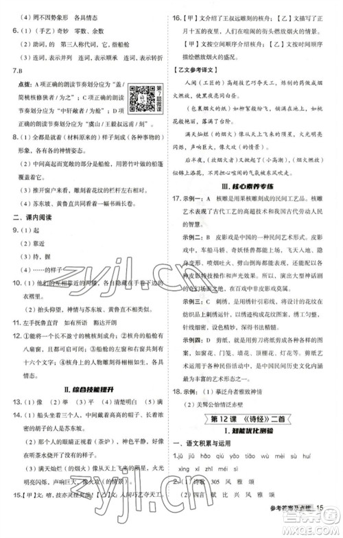 吉林教育出版社2023综合应用创新题典中点八年级语文下册人教版安徽专版参考答案 吉林教育出版社2023综合应用创新题典中点八年级语文下册人教版安徽专版参考答案