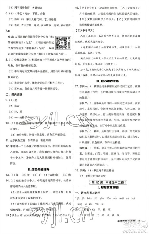 吉林教育出版社2023综合应用创新题典中点八年级语文下册人教版安徽专版参考答案