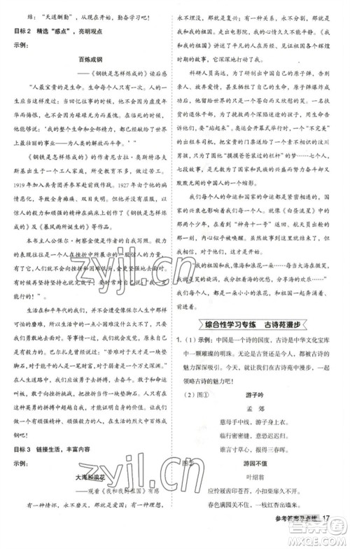 吉林教育出版社2023综合应用创新题典中点八年级语文下册人教版安徽专版参考答案