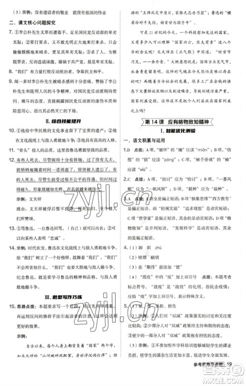 吉林教育出版社2023综合应用创新题典中点八年级语文下册人教版安徽专版参考答案