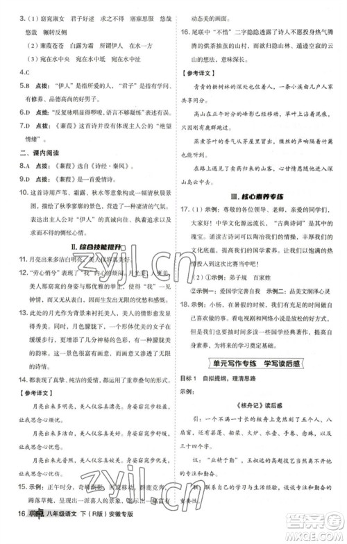 吉林教育出版社2023综合应用创新题典中点八年级语文下册人教版安徽专版参考答案 吉林教育出版社2023综合应用创新题典中点八年级语文下册人教版安徽专版参考答案