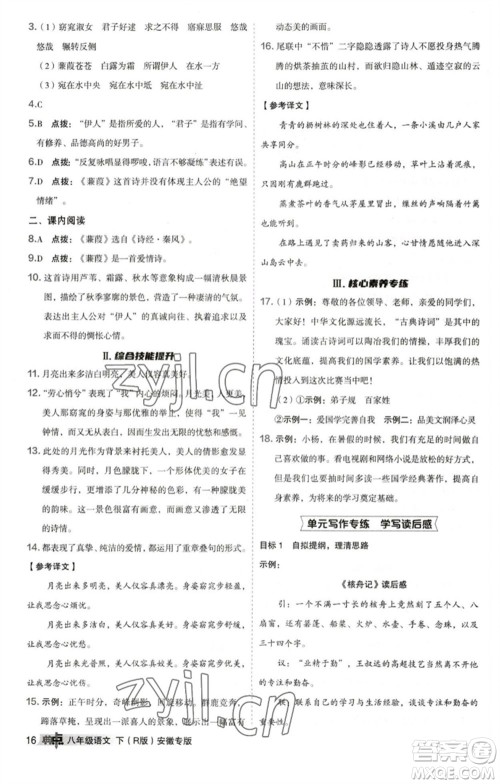 吉林教育出版社2023综合应用创新题典中点八年级语文下册人教版安徽专版参考答案