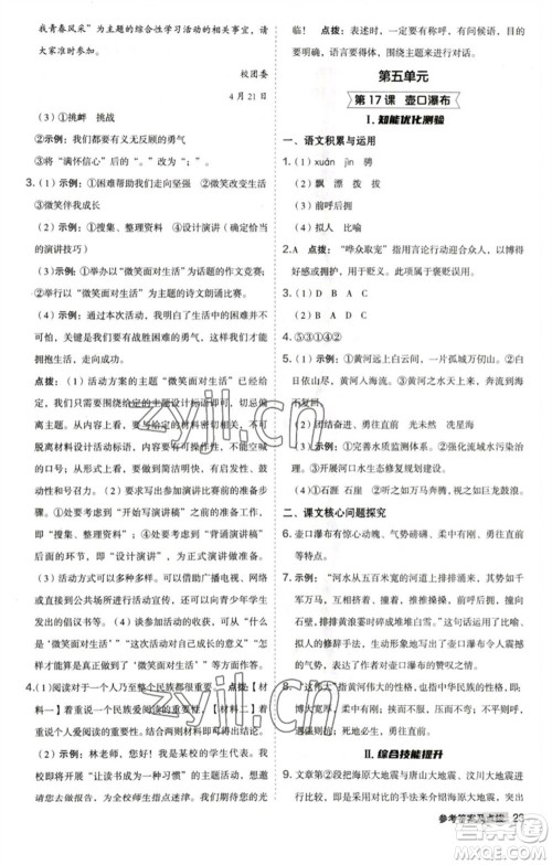 吉林教育出版社2023综合应用创新题典中点八年级语文下册人教版安徽专版参考答案