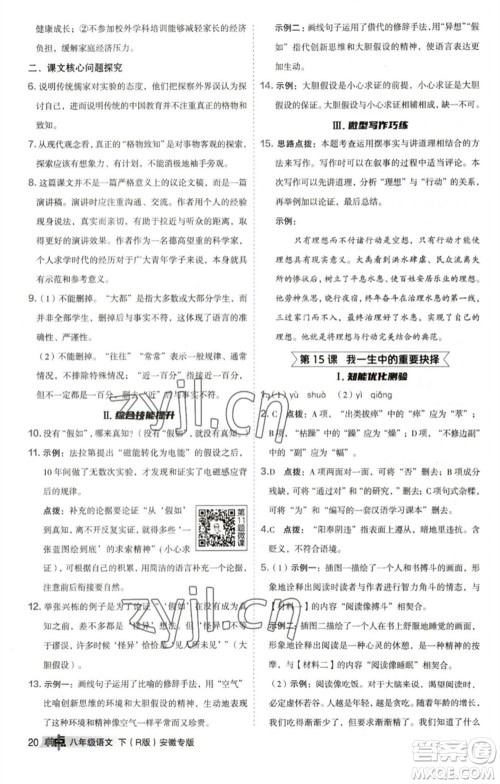 吉林教育出版社2023综合应用创新题典中点八年级语文下册人教版安徽专版参考答案