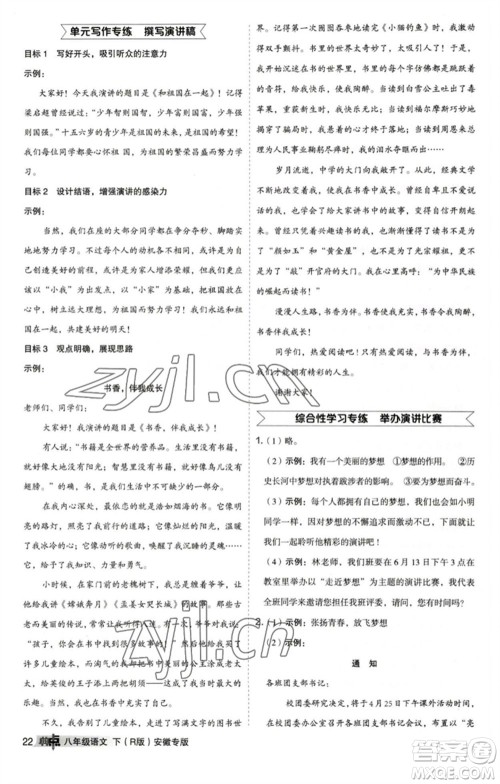 吉林教育出版社2023综合应用创新题典中点八年级语文下册人教版安徽专版参考答案