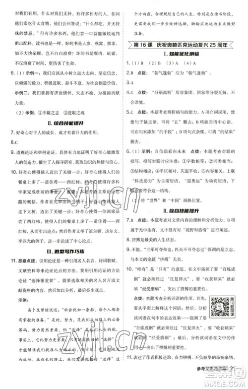 吉林教育出版社2023综合应用创新题典中点八年级语文下册人教版安徽专版参考答案