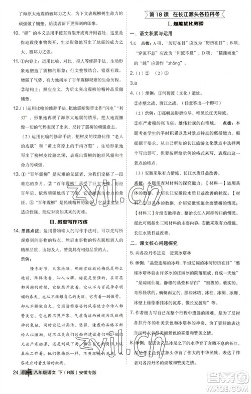 吉林教育出版社2023综合应用创新题典中点八年级语文下册人教版安徽专版参考答案 吉林教育出版社2023综合应用创新题典中点八年级语文下册人教版安徽专版参考答案