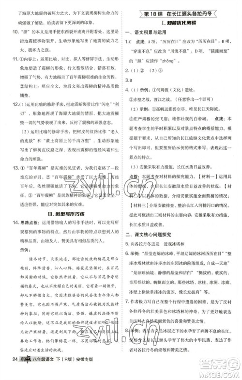 吉林教育出版社2023综合应用创新题典中点八年级语文下册人教版安徽专版参考答案