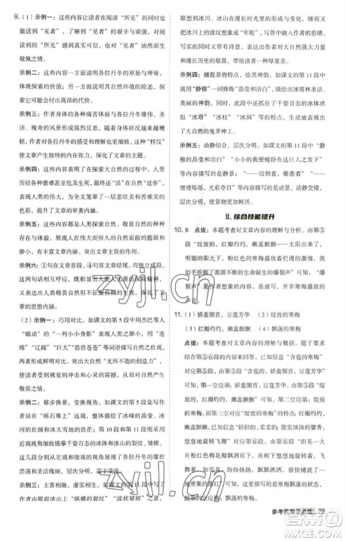 吉林教育出版社2023综合应用创新题典中点八年级语文下册人教版安徽专版参考答案