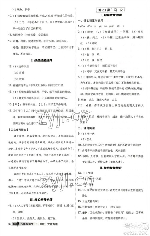 吉林教育出版社2023综合应用创新题典中点八年级语文下册人教版安徽专版参考答案