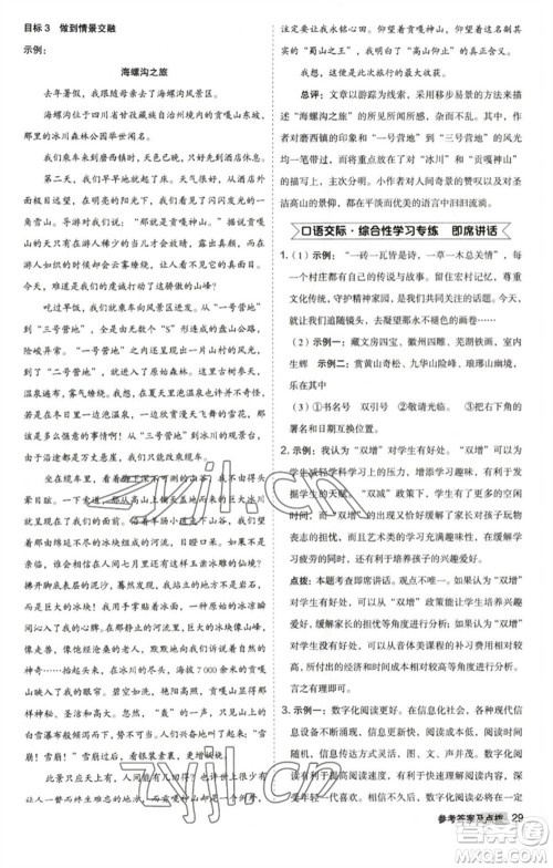 吉林教育出版社2023综合应用创新题典中点八年级语文下册人教版安徽专版参考答案