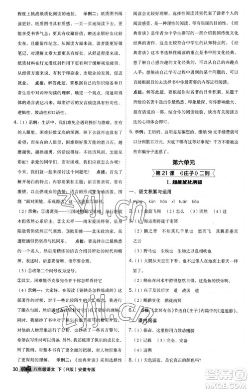 吉林教育出版社2023综合应用创新题典中点八年级语文下册人教版安徽专版参考答案