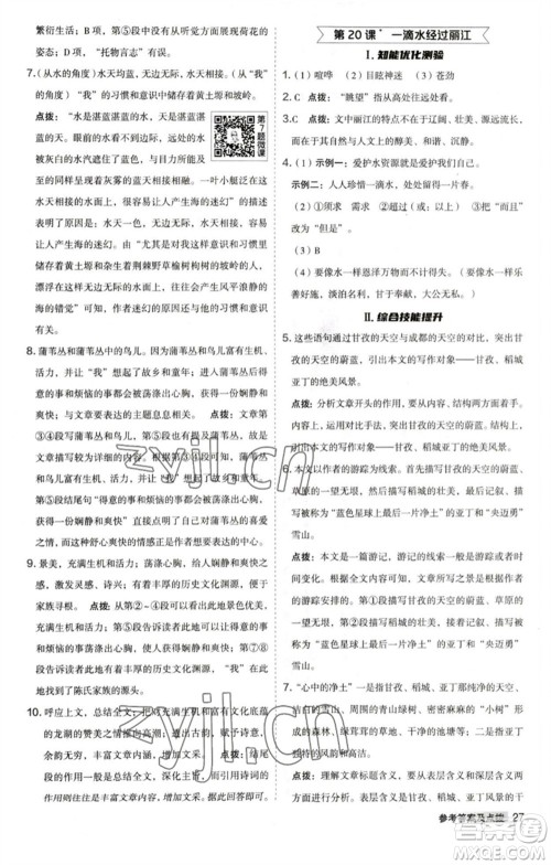 吉林教育出版社2023综合应用创新题典中点八年级语文下册人教版安徽专版参考答案 吉林教育出版社2023综合应用创新题典中点八年级语文下册人教版安徽专版参考答案