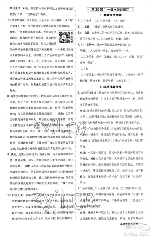 吉林教育出版社2023综合应用创新题典中点八年级语文下册人教版安徽专版参考答案