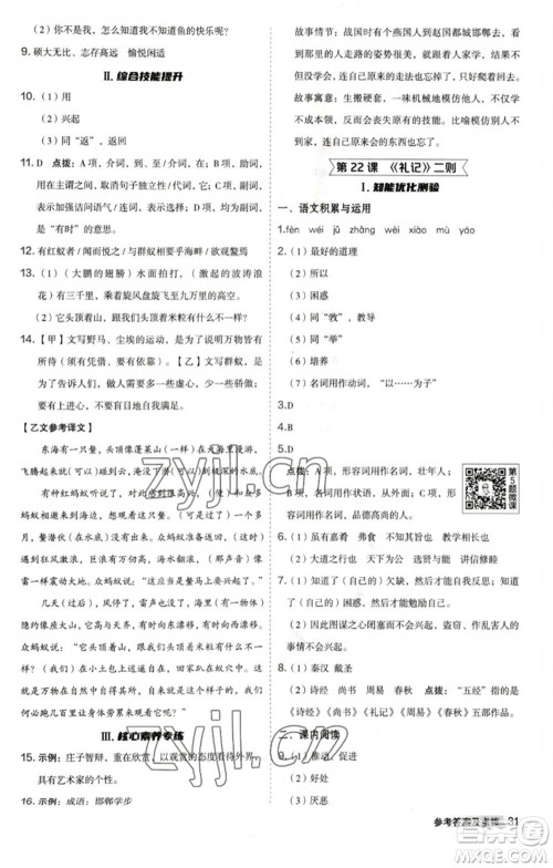 吉林教育出版社2023综合应用创新题典中点八年级语文下册人教版安徽专版参考答案