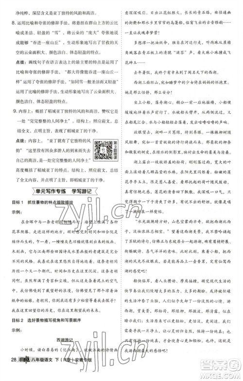 吉林教育出版社2023综合应用创新题典中点八年级语文下册人教版安徽专版参考答案