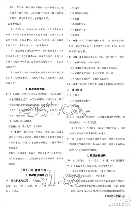 吉林教育出版社2023综合应用创新题典中点八年级语文下册人教版安徽专版参考答案