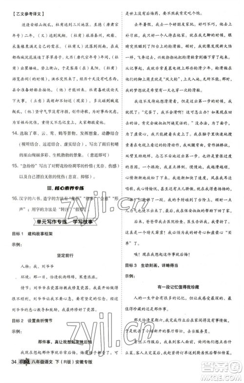 吉林教育出版社2023综合应用创新题典中点八年级语文下册人教版安徽专版参考答案