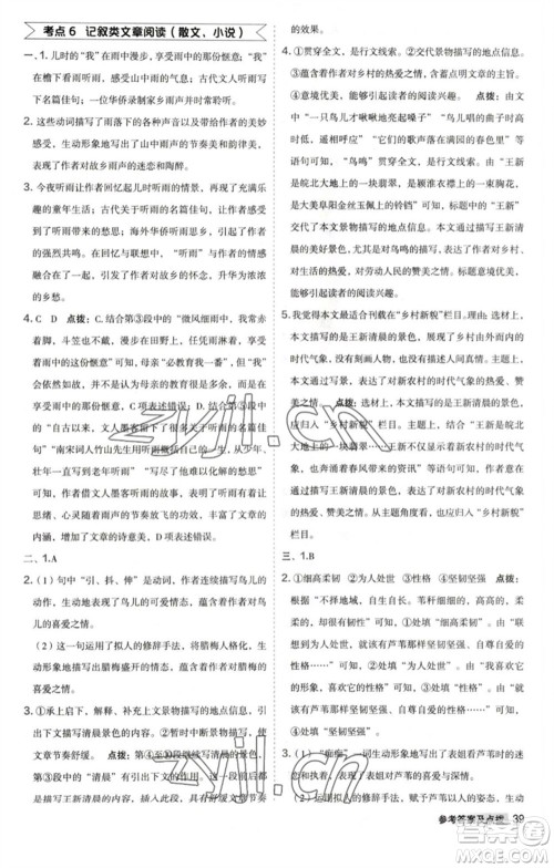 吉林教育出版社2023综合应用创新题典中点八年级语文下册人教版安徽专版参考答案 吉林教育出版社2023综合应用创新题典中点八年级语文下册人教版安徽专版参考答案