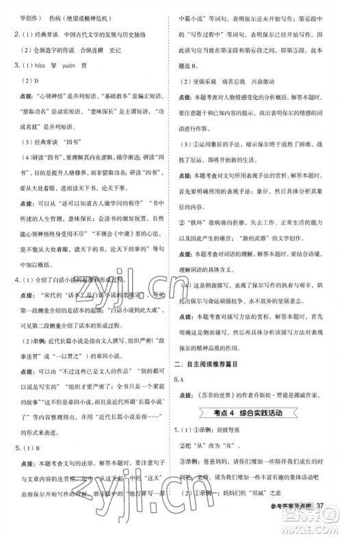 吉林教育出版社2023综合应用创新题典中点八年级语文下册人教版安徽专版参考答案