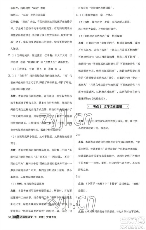 吉林教育出版社2023综合应用创新题典中点八年级语文下册人教版安徽专版参考答案