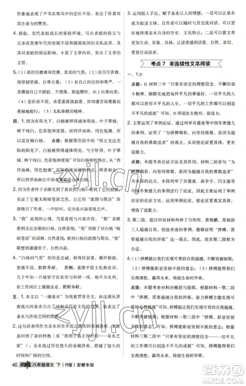 吉林教育出版社2023综合应用创新题典中点八年级语文下册人教版安徽专版参考答案