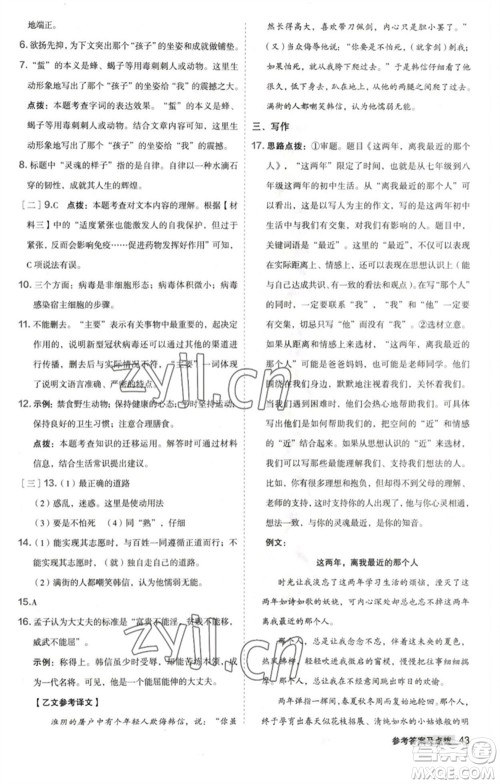 吉林教育出版社2023综合应用创新题典中点八年级语文下册人教版安徽专版参考答案 吉林教育出版社2023综合应用创新题典中点八年级语文下册人教版安徽专版参考答案