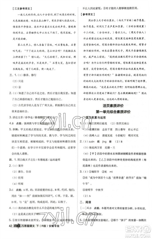 吉林教育出版社2023综合应用创新题典中点八年级语文下册人教版安徽专版参考答案 吉林教育出版社2023综合应用创新题典中点八年级语文下册人教版安徽专版参考答案